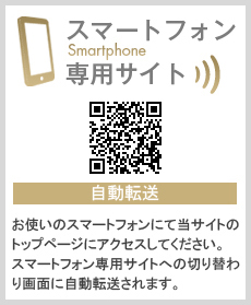 スマートフォン専用サイト